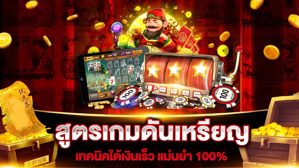 สูตรเกมดันเหรียญ