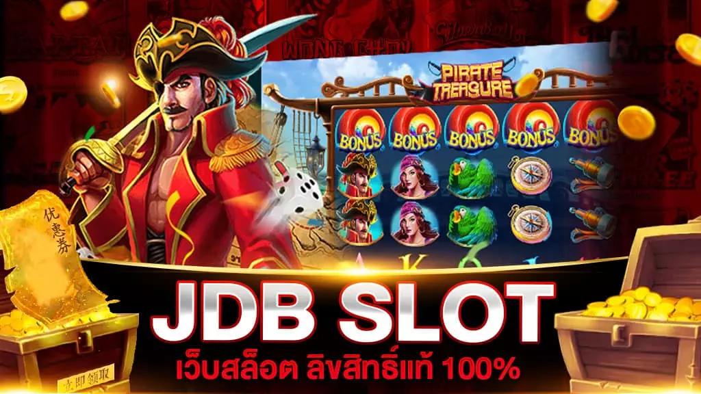 เว็บสล็อต ลิขสิทธิ์แท้ JDB SLOT