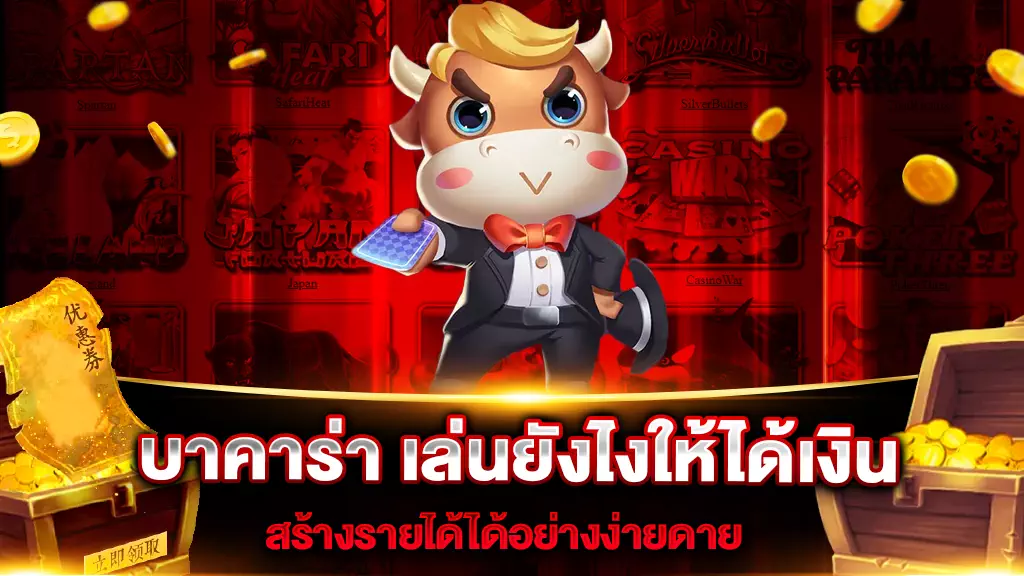 บาคาร่า เล่นยังไงให้ได้เงิน