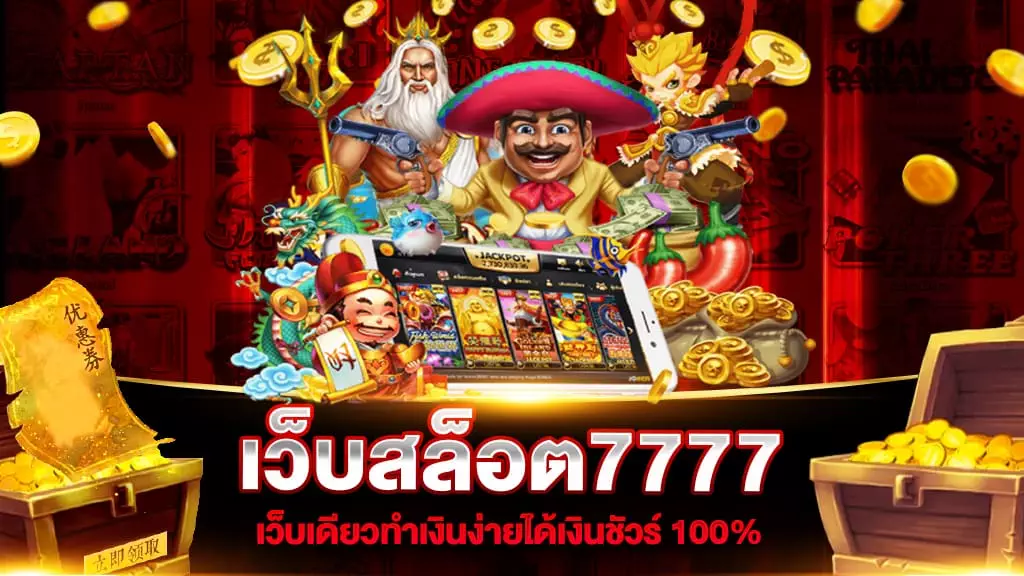 เว็บสล็อต7777