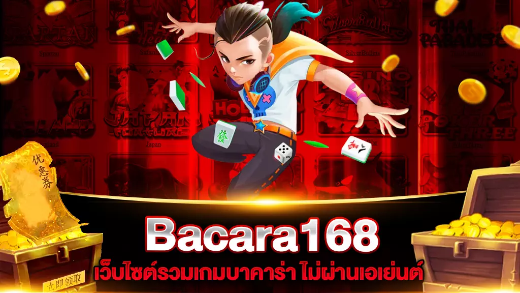 Bacara168