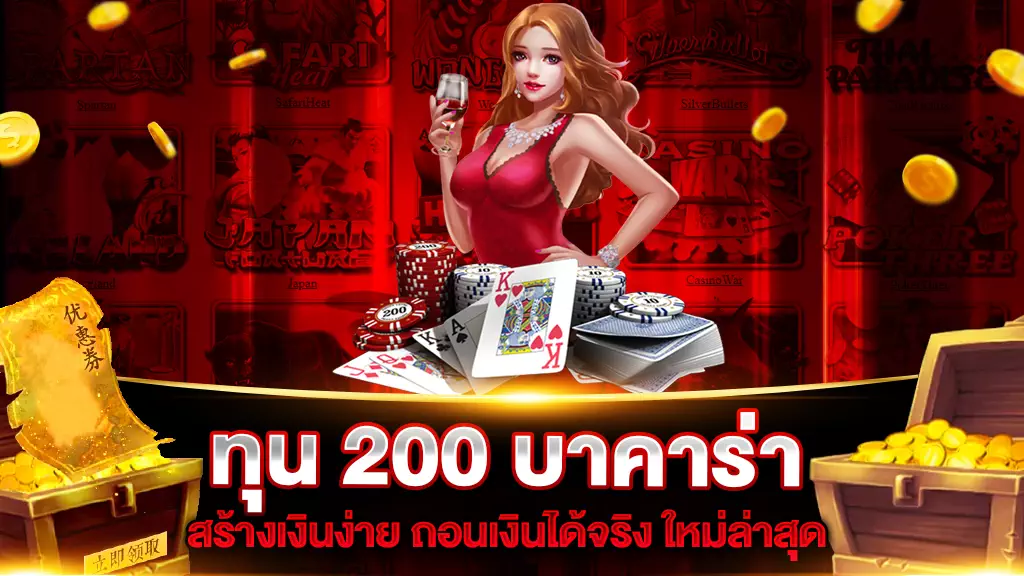 ทุน 200 บาคาร่า