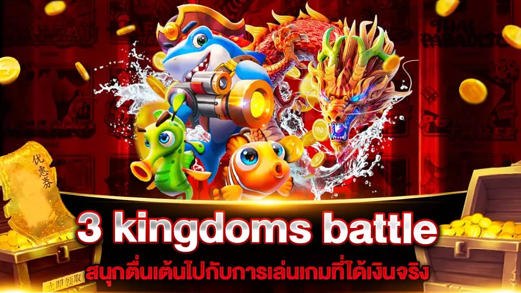 3 kingdoms battle of red cliffs สล็อต