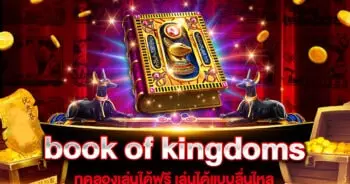 book of kingdoms