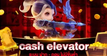 cash elevator