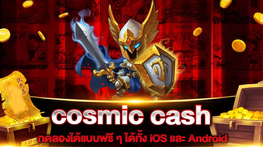 cosmic cash