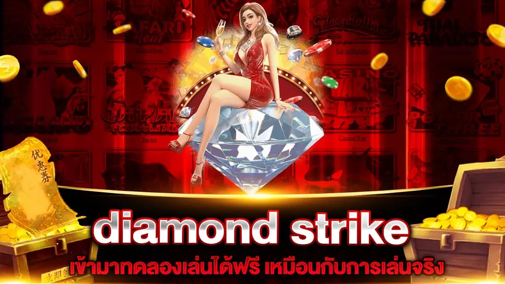 diamond strike สล็อต