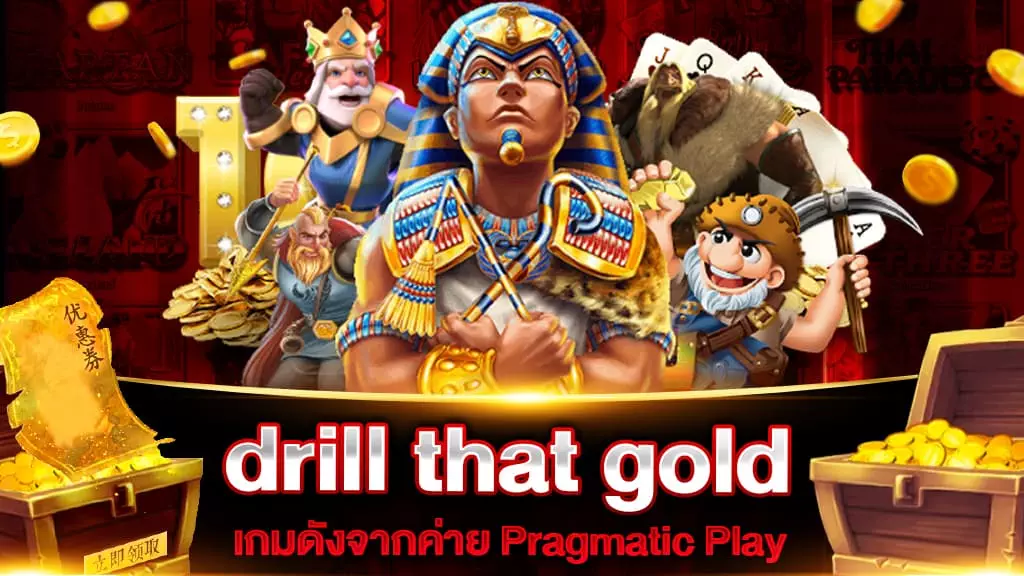 drill that gold