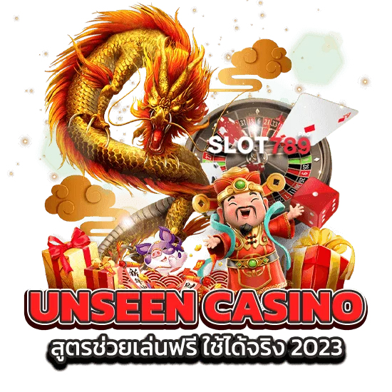 UNSEEN CASINO สูตรฟรี