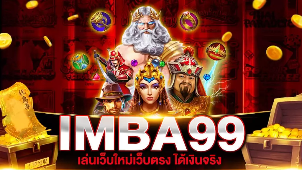 IMBA99