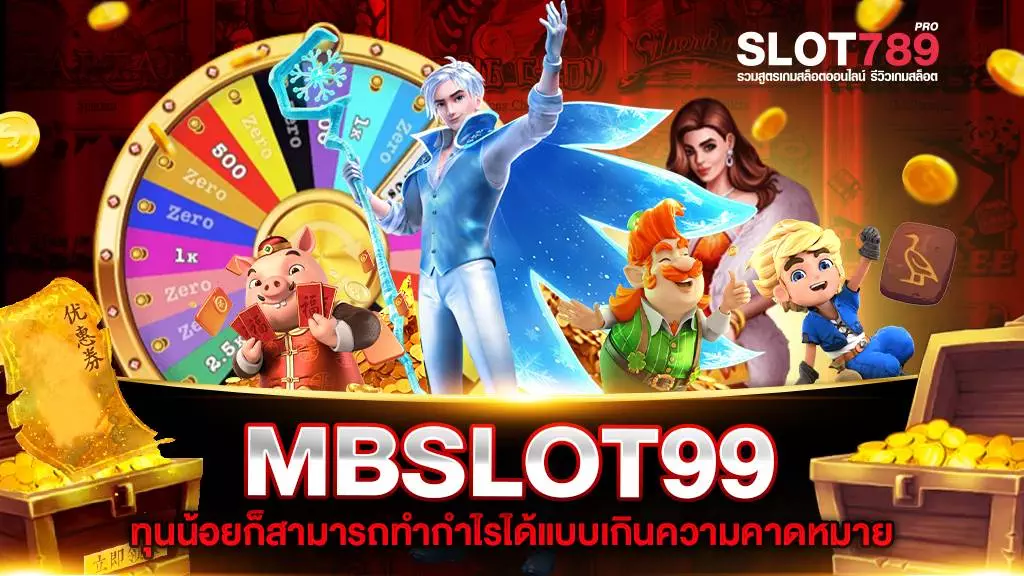 MBSLOT99