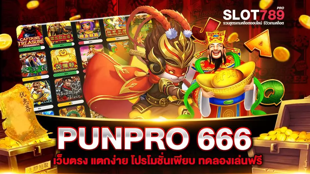 PUNPRO 666