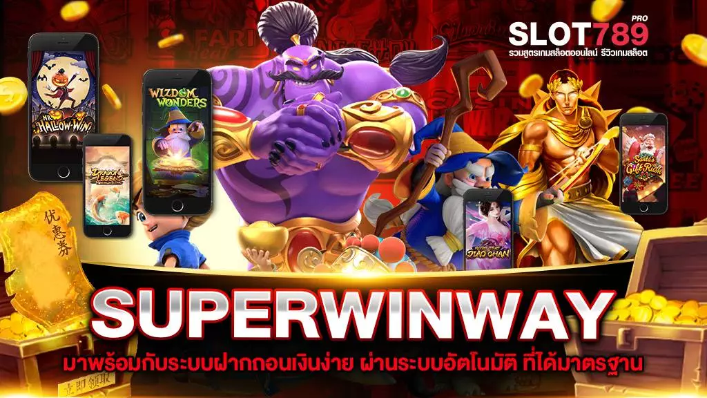 SUPERWINWAY