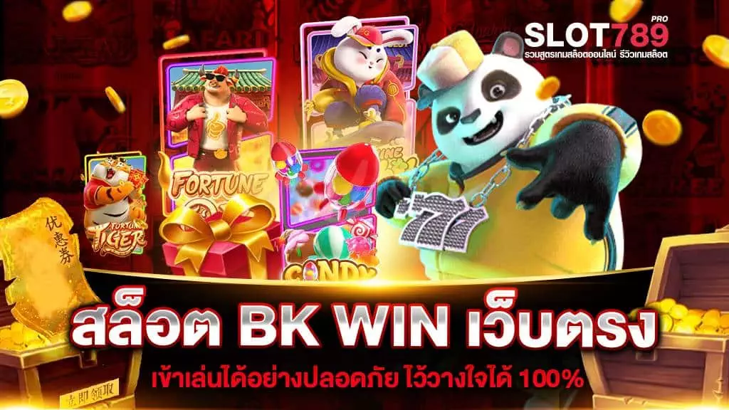 สล็อต BK WIN เว็บตรง