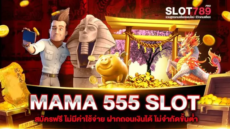 MAMA 555 SLOT