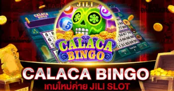 CALACA BINGO (คาลาคา บิงโก) JILI SLOT