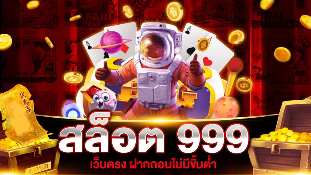 สล็อต 999 เว็บตรง