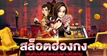 สล็อตฮ่องกง 2023 เปิดใหม่