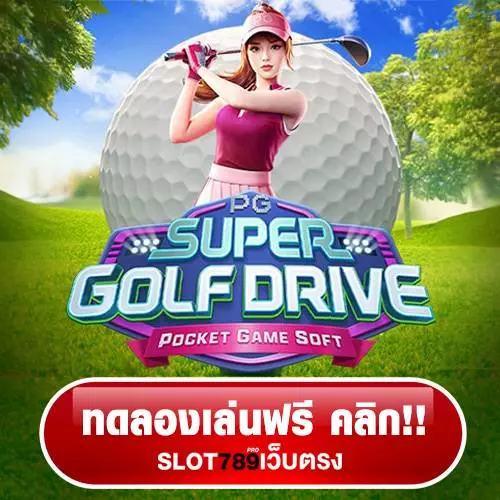 ทดลองเล่นสล็อต Super Golf Drive