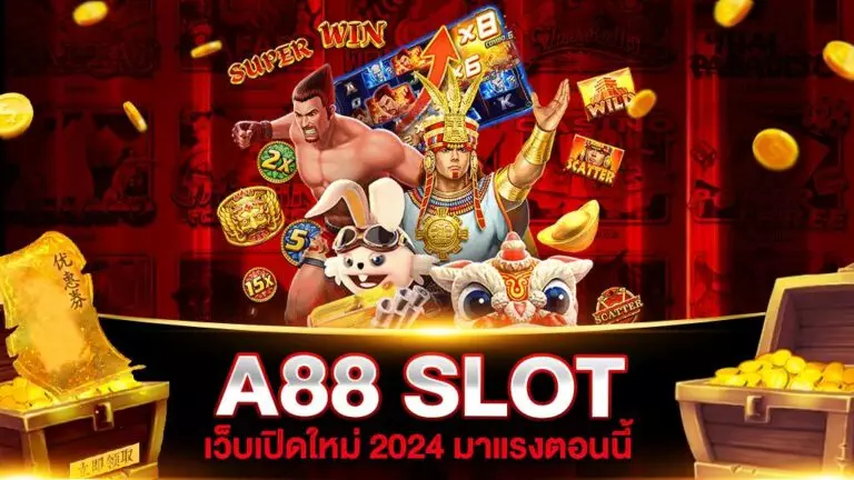 A88 สล็อต ประสบการณ์การเล่นเกมที่เหนือระดั