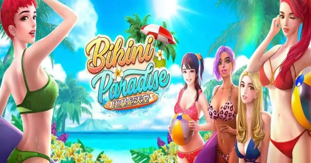 เกมสล็อต Bikini Pradise ฮาวาย