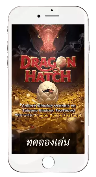 สล็อตไข่มังกร Dragon Hatch
