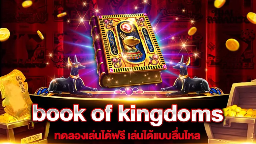 book of kingdoms