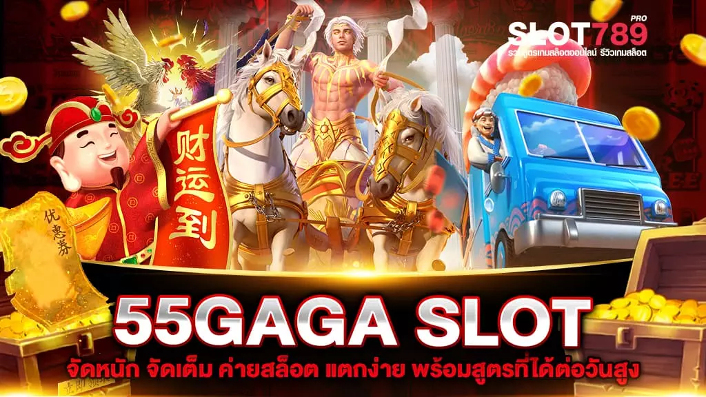 55GAGA-SLOT