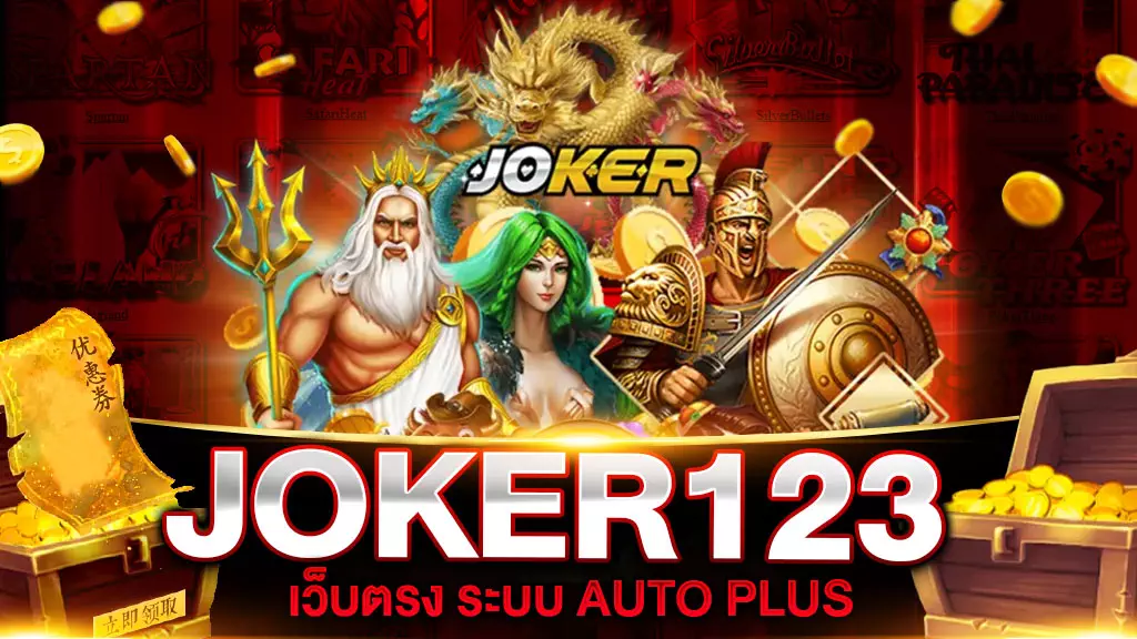 JOKER123